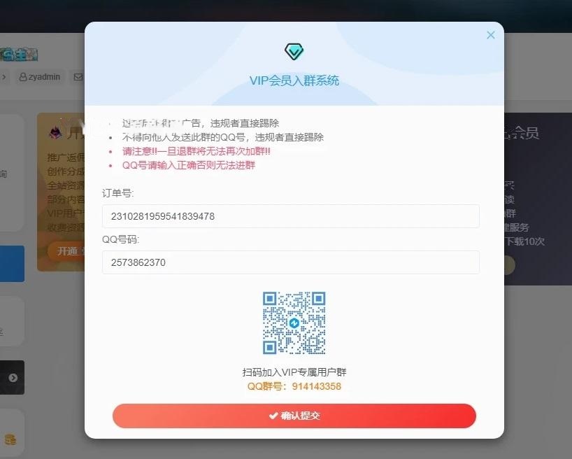 图片[2]-WordPress子比主题 添加VIP会员入群验证弹窗插件-码易社
