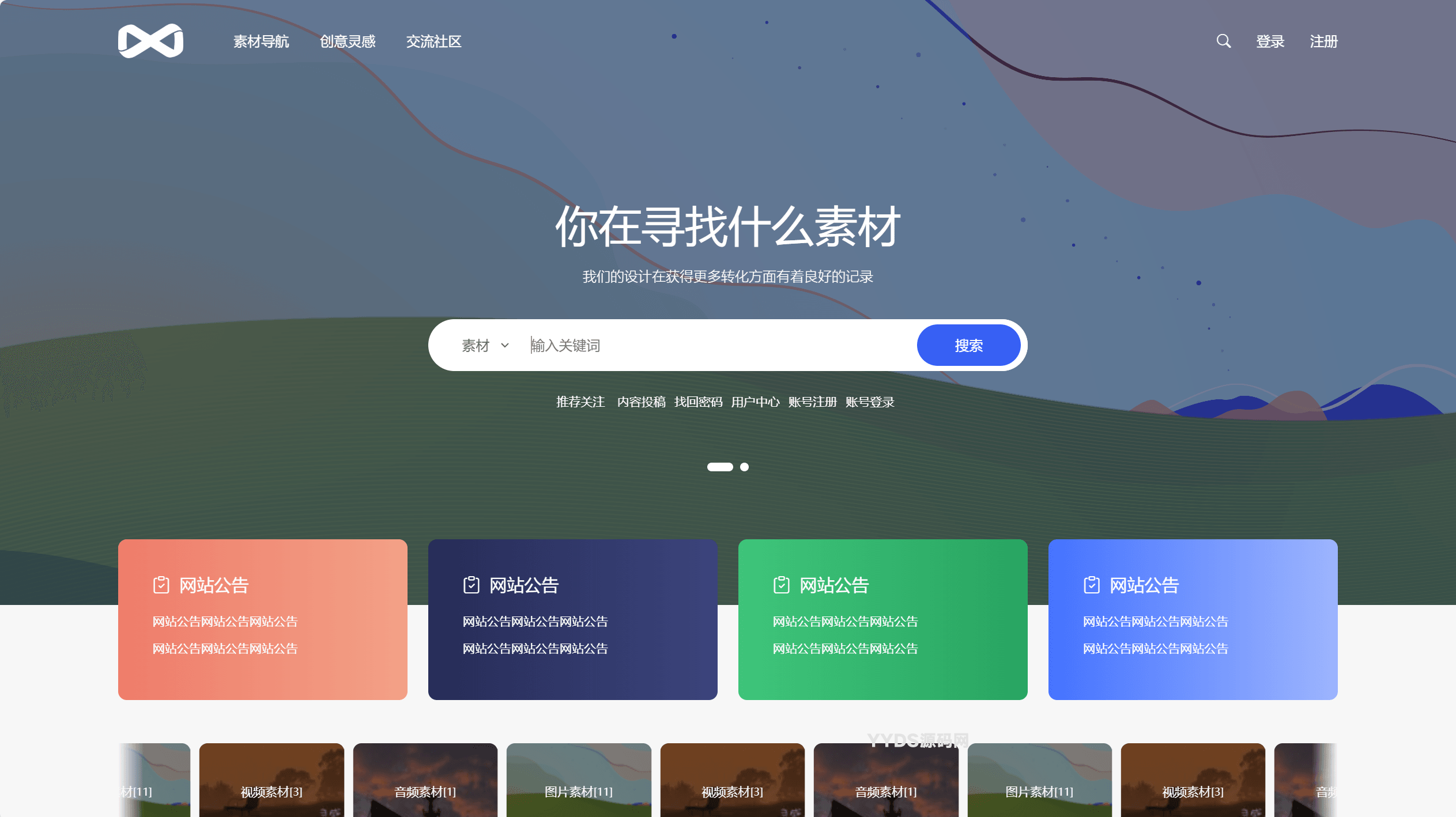 PicCool主题，高颜值的WordPress图片素材主题-码易社