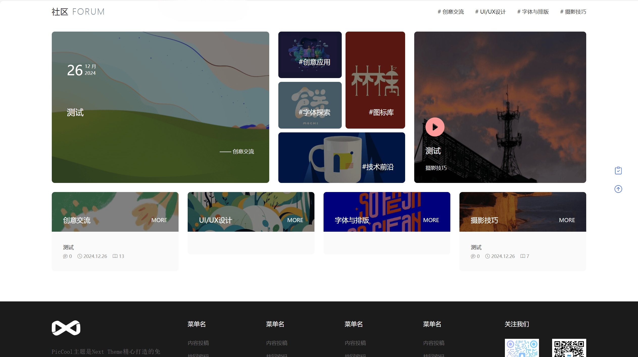 图片[2]-PicCool主题，高颜值的WordPress图片素材主题-码易社