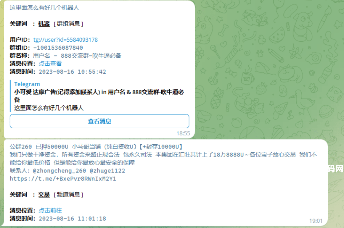 TG电报群消息 监听机器人源码(普号)关键词监控支持人工实时监听-码易社