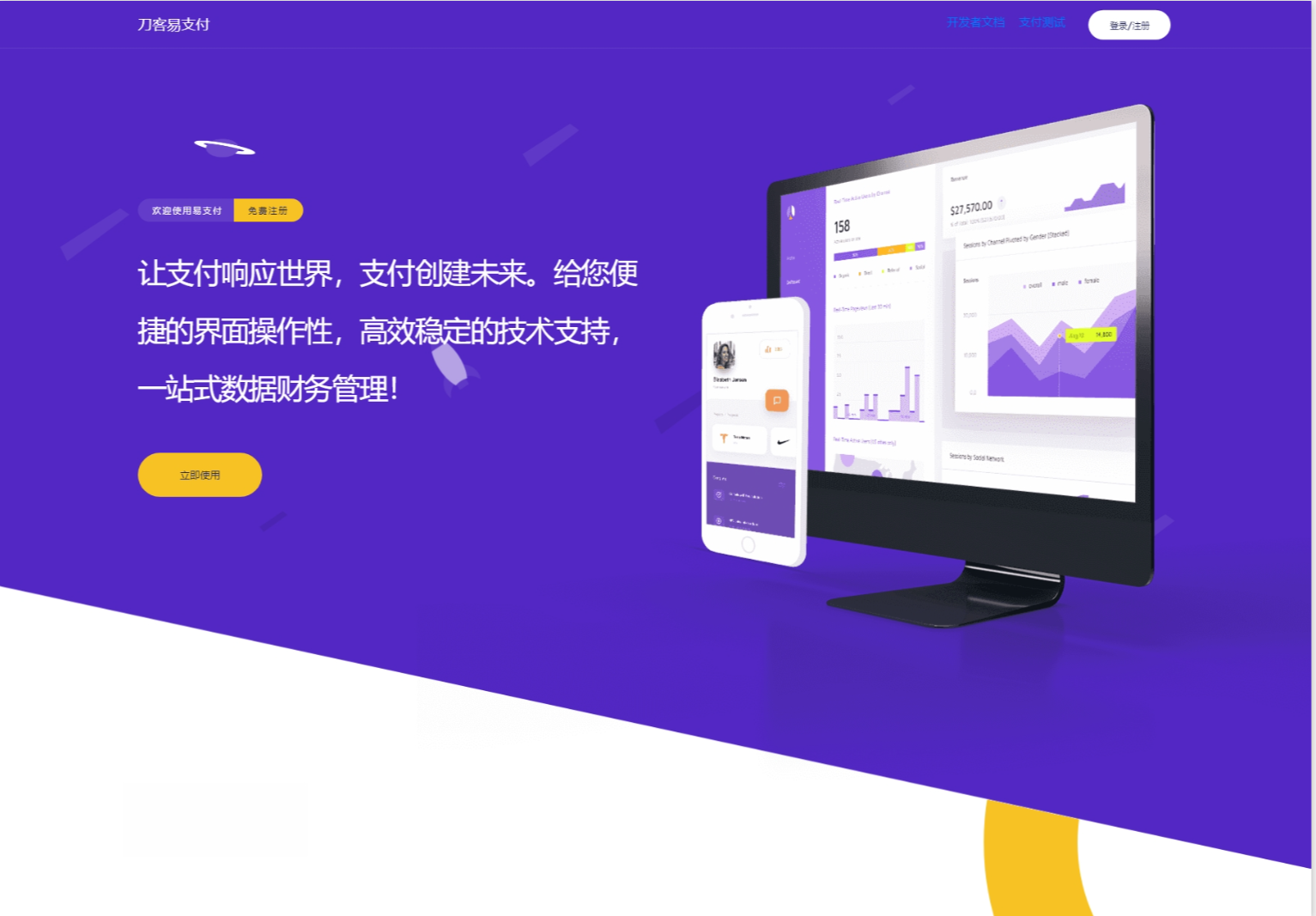 最新版彩虹易支付系统源码 全开源 附教程-码易社