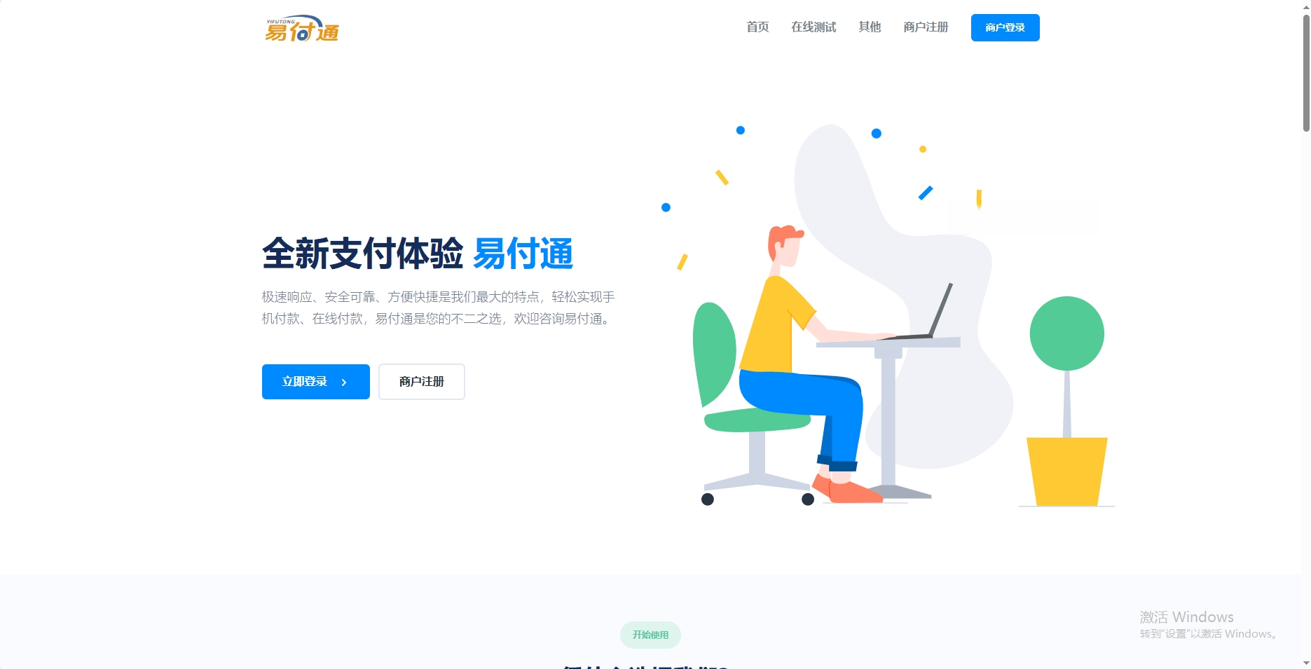图片[1]-彩虹易支付前端美化模板2套-码易社